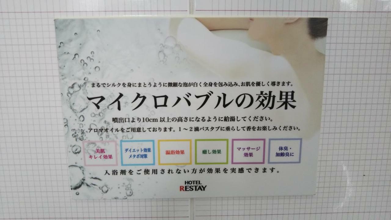 Restay Hiroshima (Adults Only) Ngoại thất bức ảnh